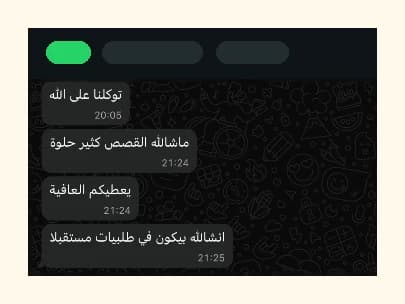 محادثة واتساب بعد إخفاء بيانات العميل